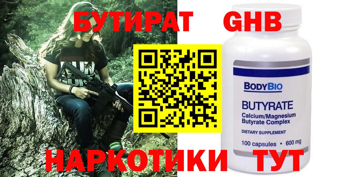 Бутират жидкий экстази Вязьма