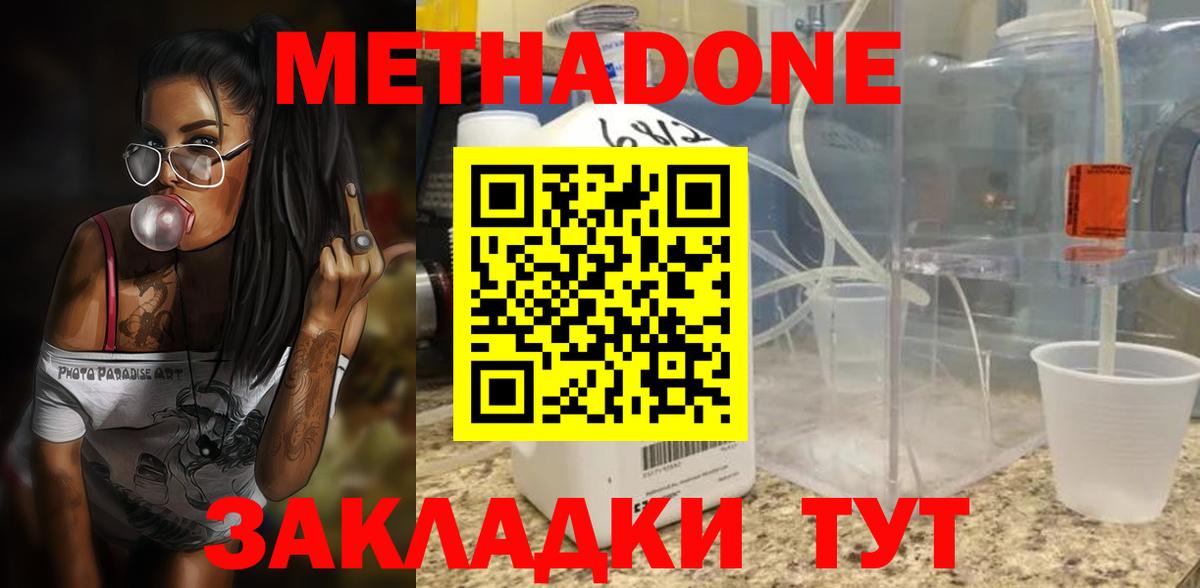 Вязьма  МЕТАДОН methadone  Вход с VPN  Метадон methadone 